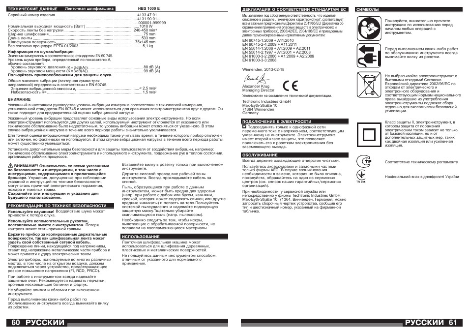 Русский | AEG HBS 1000 E User Manual | Page 31 / 37
