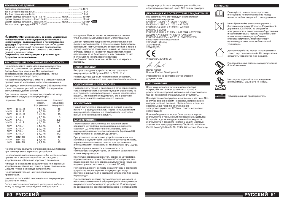 Русский | AEG AL1218 User Manual | Page 26 / 31