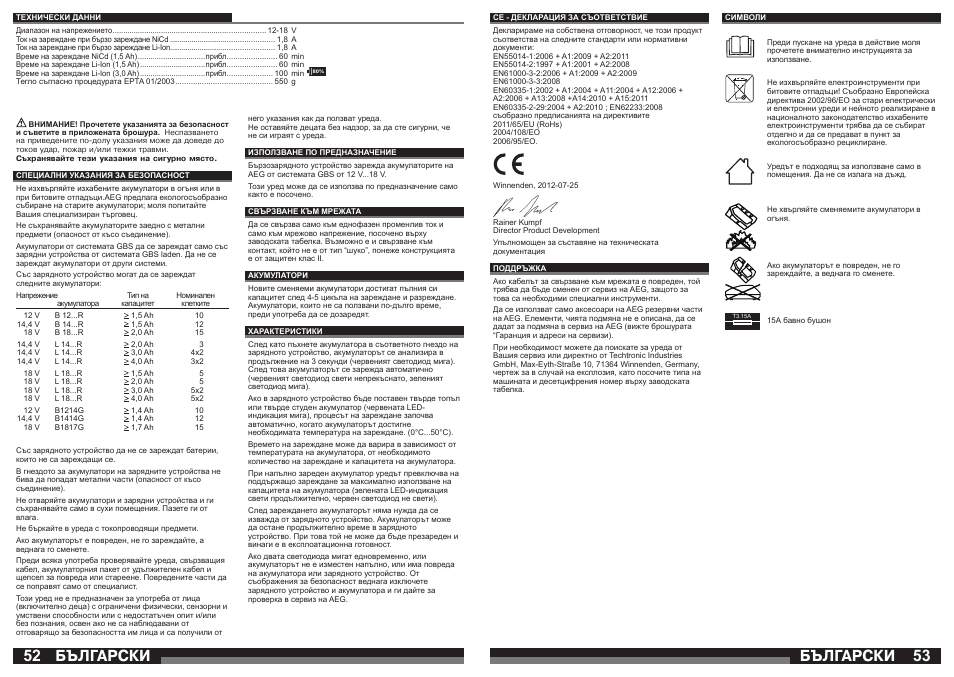Бългаðñêè | AEG AL1218 User Manual | Page 27 / 31