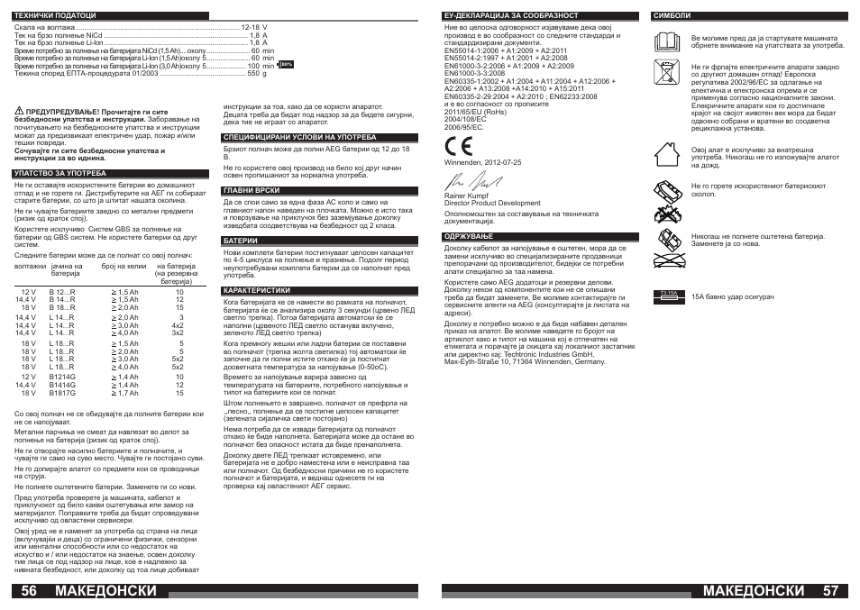 Македонски | AEG AL1218 User Manual | Page 29 / 31