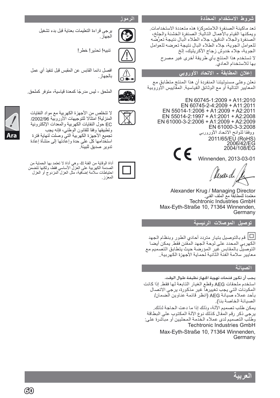 ﻲﺑﺭﻋ, ةيبرعلا | AEG EX 125 ES User Manual | Page 62 / 64