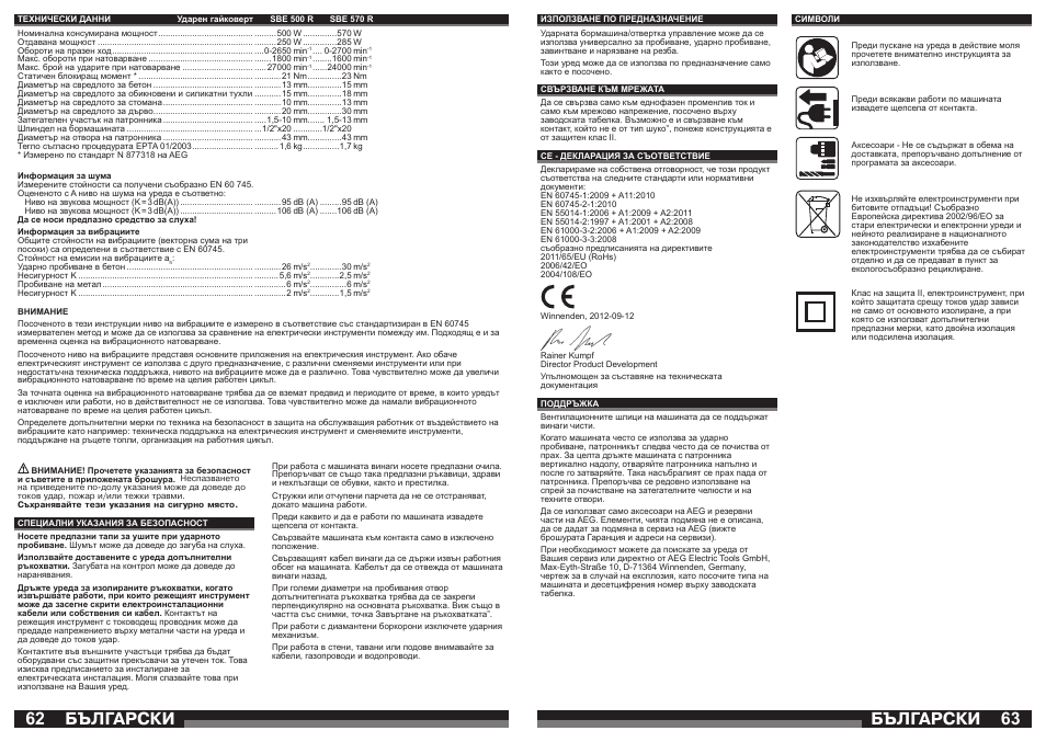 Бългаðñêè | AEG SBE 570 R User Manual | Page 32 / 37
