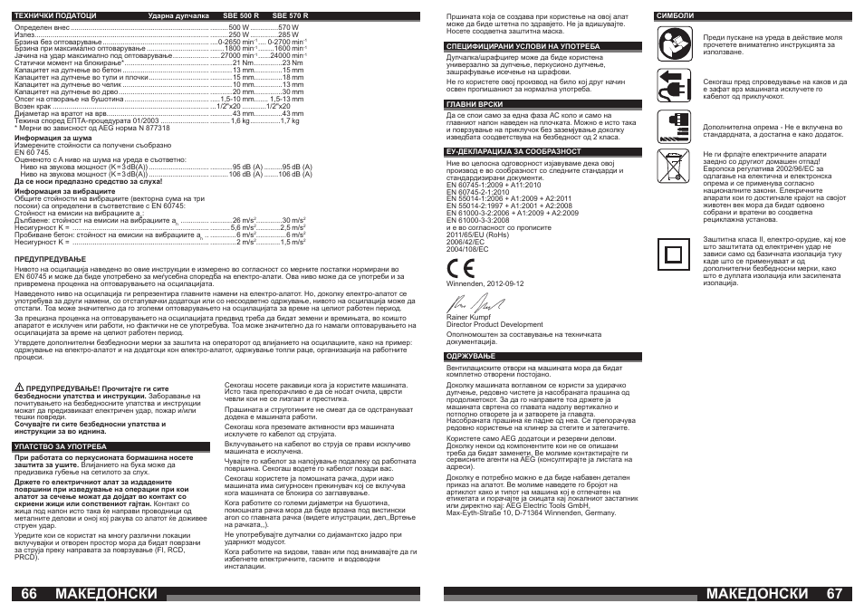 Македонски | AEG SBE 570 R User Manual | Page 34 / 37