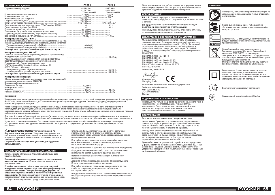 Русский | AEG PM 10 E User Manual | Page 33 / 41