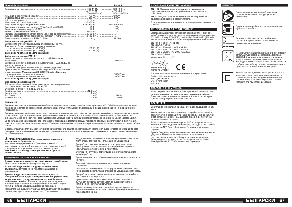 Бългаðñêè | AEG PM 10 E User Manual | Page 34 / 41