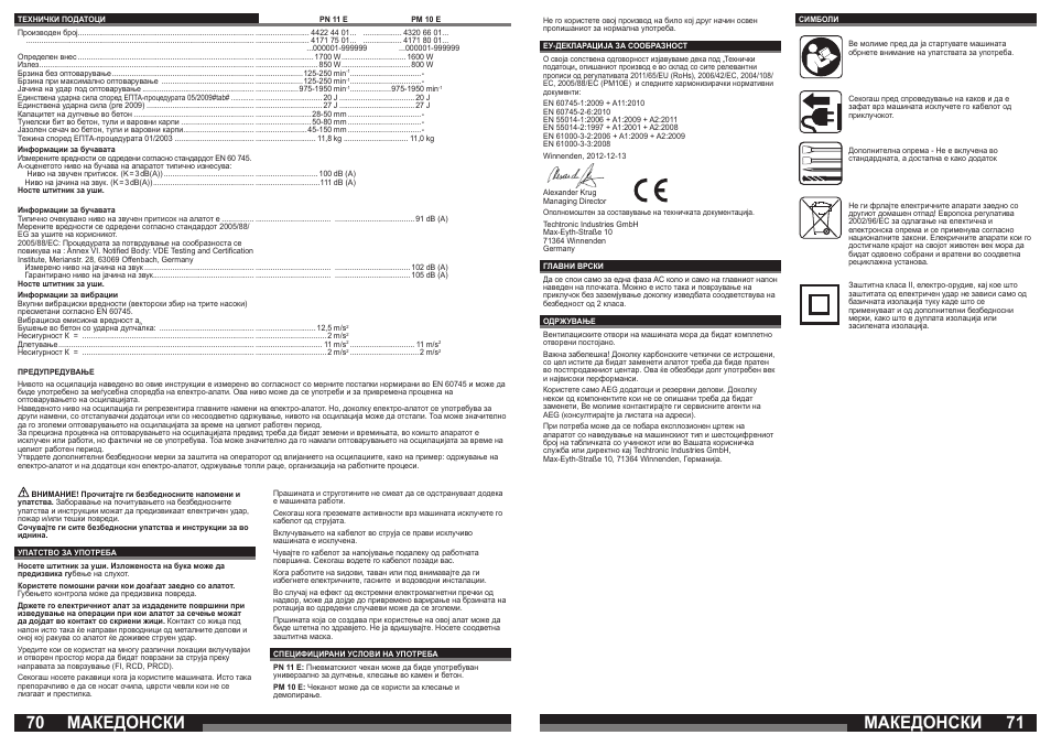 Македонски | AEG PM 10 E User Manual | Page 36 / 41