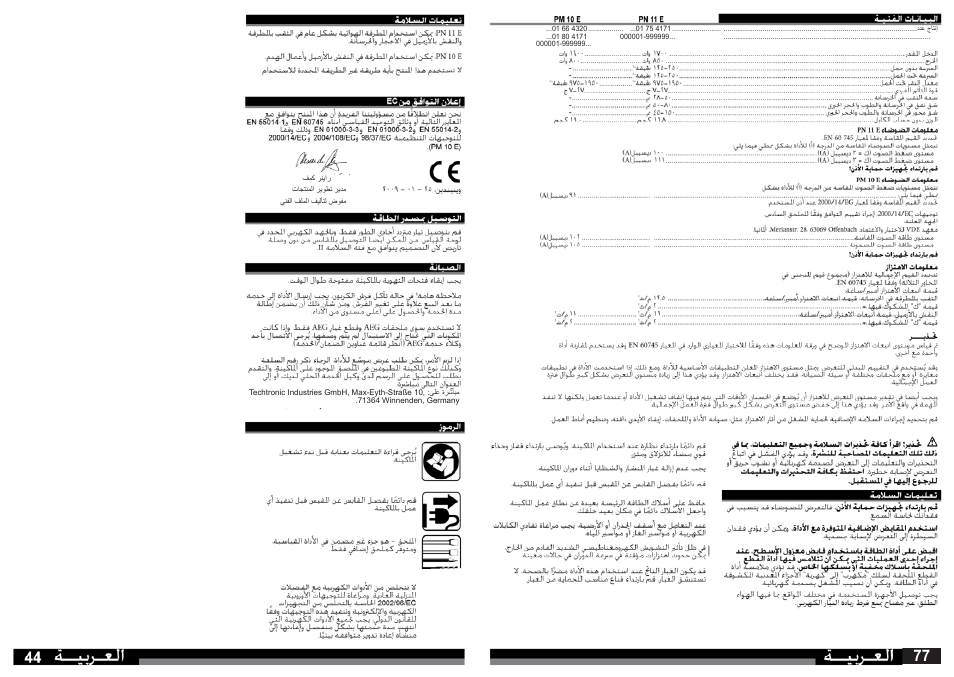 يبرع | AEG PM 10 E User Manual | Page 39 / 41