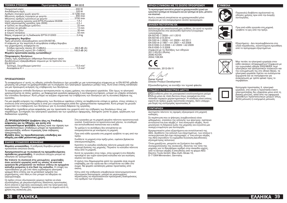 Еллзйкб | AEG BH 22 E User Manual | Page 20 / 37