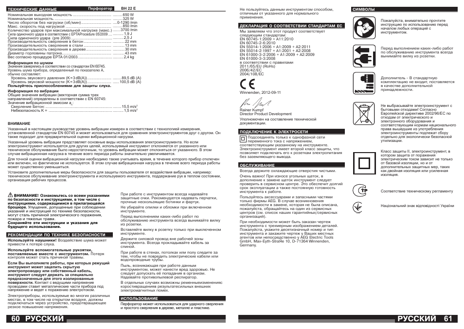 Русский | AEG BH 22 E User Manual | Page 31 / 37