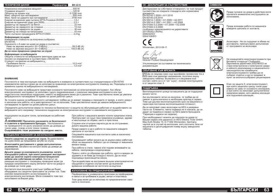 Бългаðñêè | AEG BH 22 E User Manual | Page 32 / 37