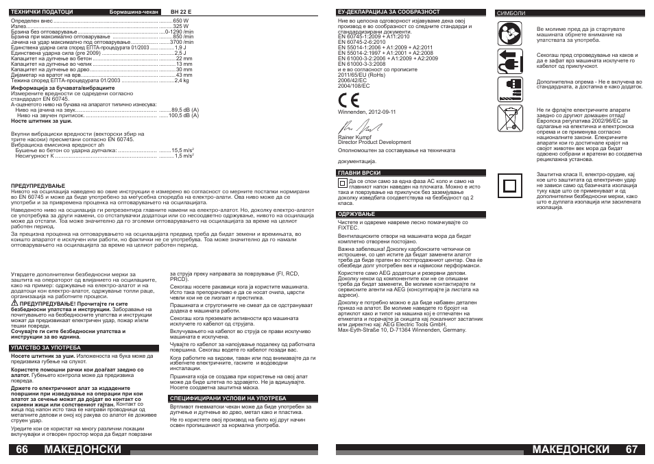 Македонски | AEG BH 22 E User Manual | Page 34 / 37