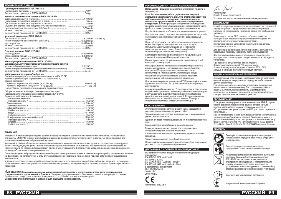Русский | AEG BWS 12C User Manual | Page 35 / 41