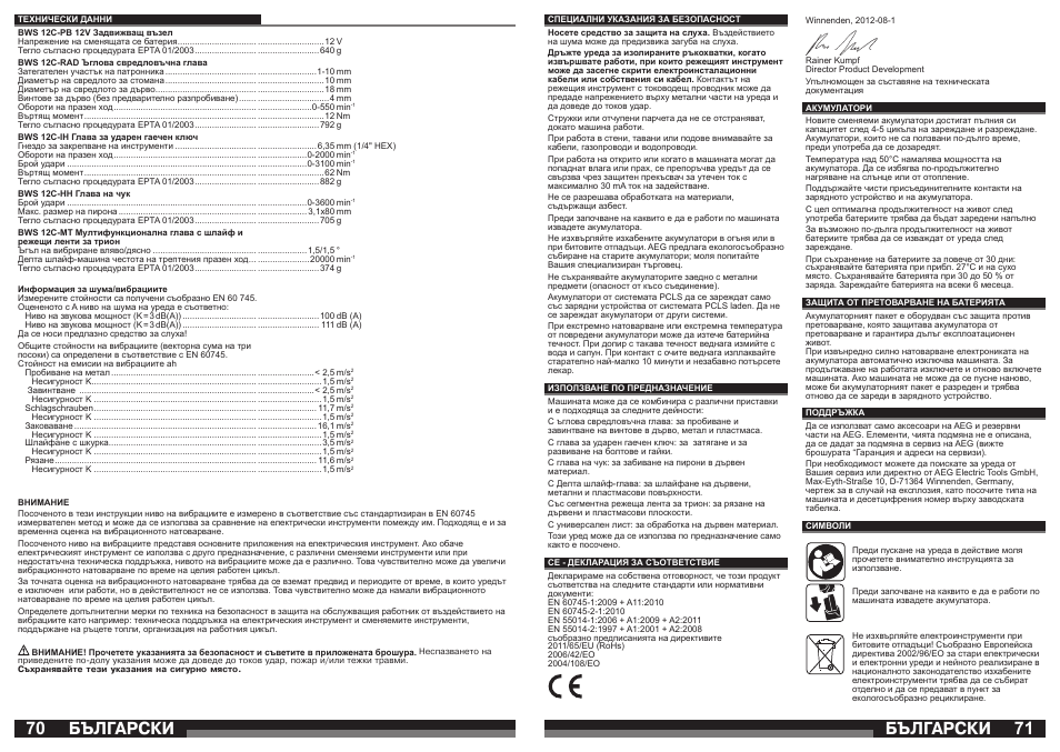 Бългаðñêè | AEG BWS 12C User Manual | Page 36 / 41