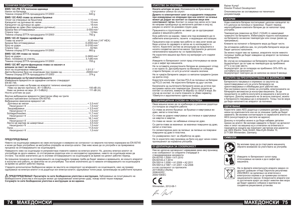 Македонски | AEG BWS 12C User Manual | Page 38 / 41