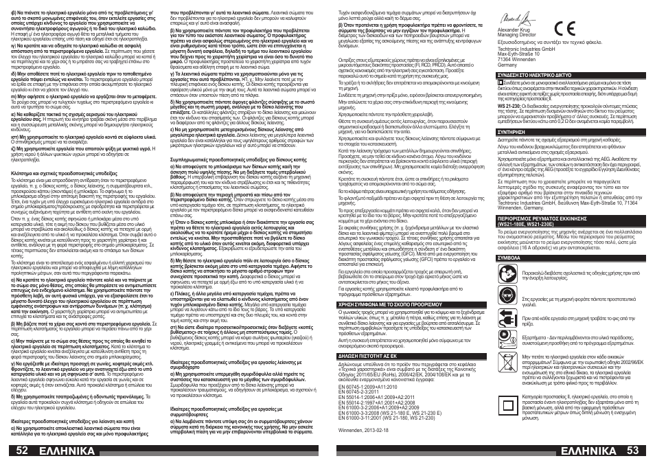 52 53 åëëçnéêá, Åëëçnéêá | AEG WS 21-230 E User Manual | Page 27 / 31
