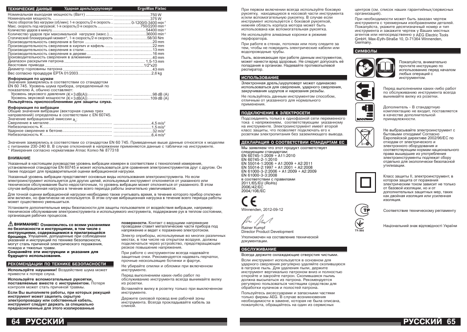 Русский | AEG ERGOMAX User Manual | Page 33 / 39