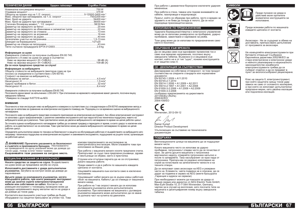 Бългаðñêè | AEG ERGOMAX User Manual | Page 34 / 39