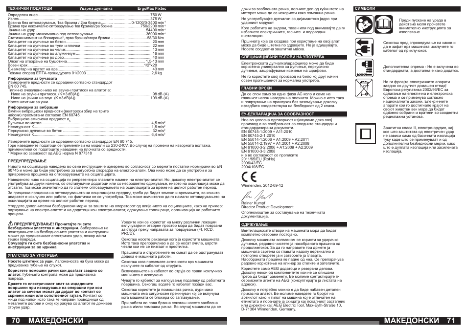 Македонски | AEG ERGOMAX User Manual | Page 36 / 39