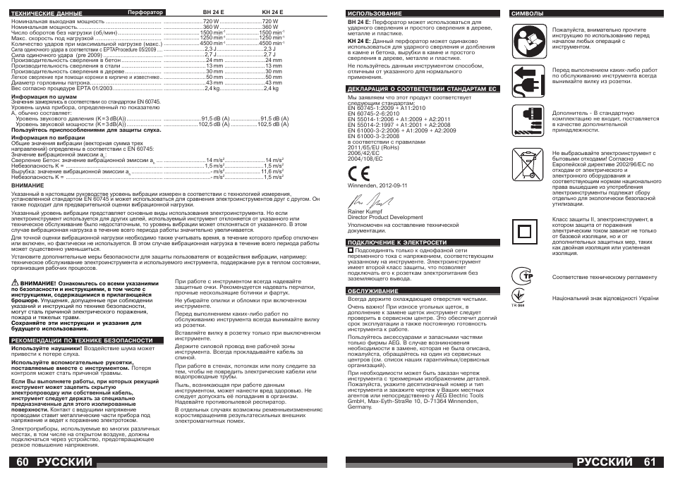Русский | AEG BH 24 E User Manual | Page 31 / 37