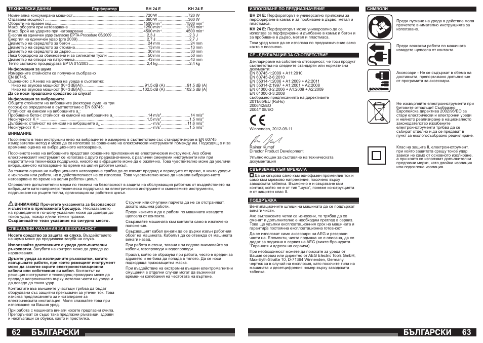 Бългаðñêè | AEG BH 24 E User Manual | Page 32 / 37