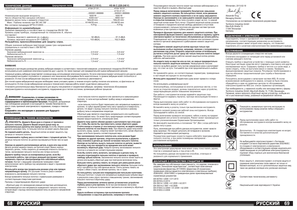 Русский | AEG KS 66 C User Manual | Page 35 / 41