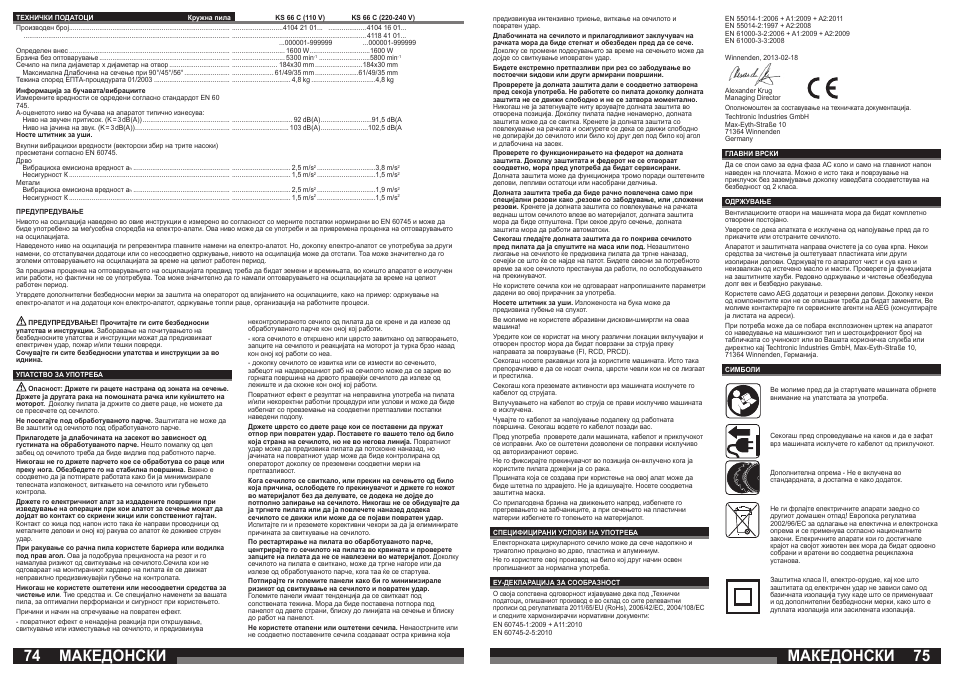 Македонски | AEG KS 66 C User Manual | Page 38 / 41
