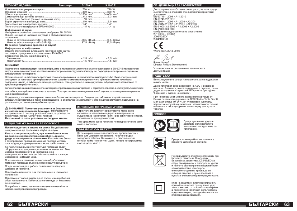 Бългаðñêè | AEG S 4000 E User Manual | Page 32 / 37