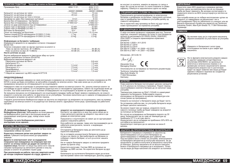 Македонски | AEG BSB 18C LI User Manual | Page 35 / 37
