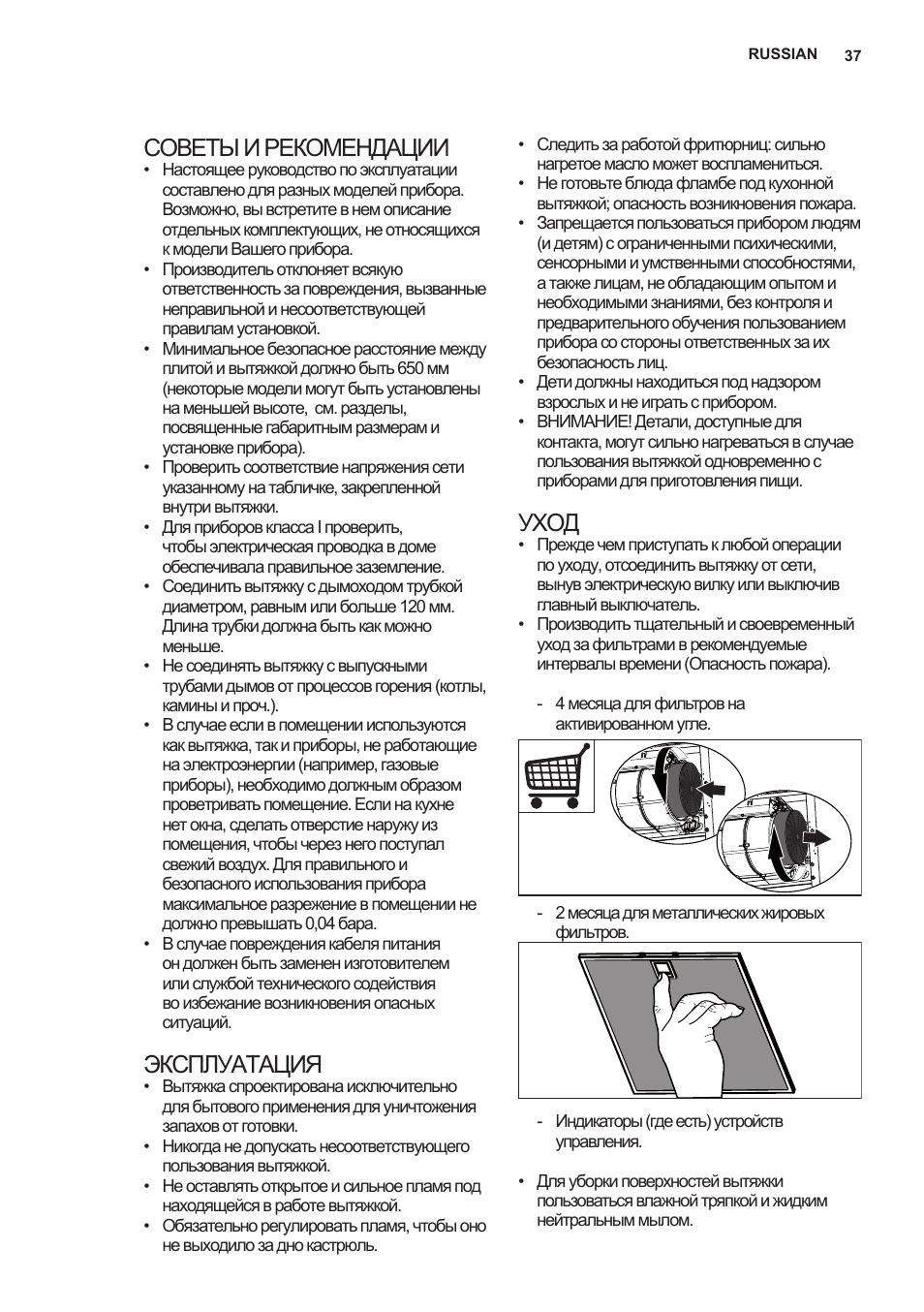Советы и рекомендации, Эксплуатация, Уход | AEG X66453MD10 User Manual | Page 37 / 96