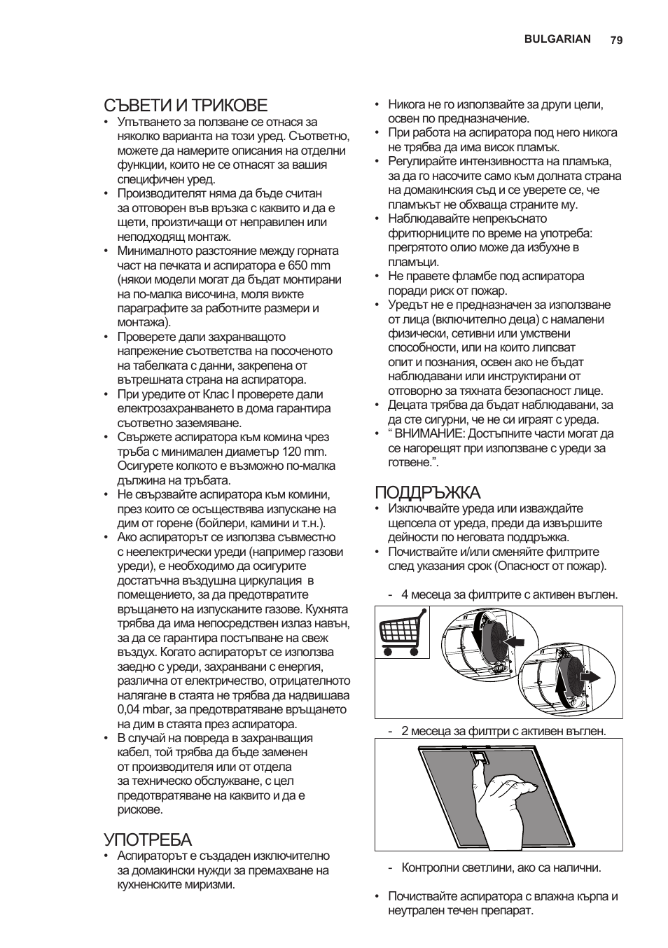 Съвети и трикове, Употреба, Поддръжка | AEG X66453MD10 User Manual | Page 79 / 96