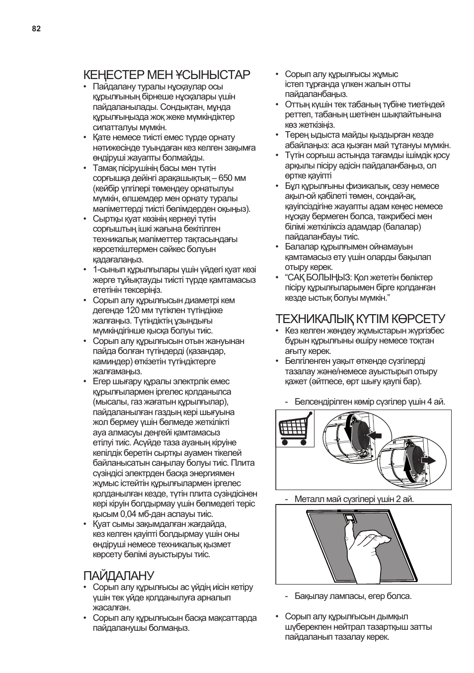 Кеңестер мен ұсыныстар, Пайдалану, Техникалық күтім көрсету | AEG X66453MD10 User Manual | Page 82 / 96