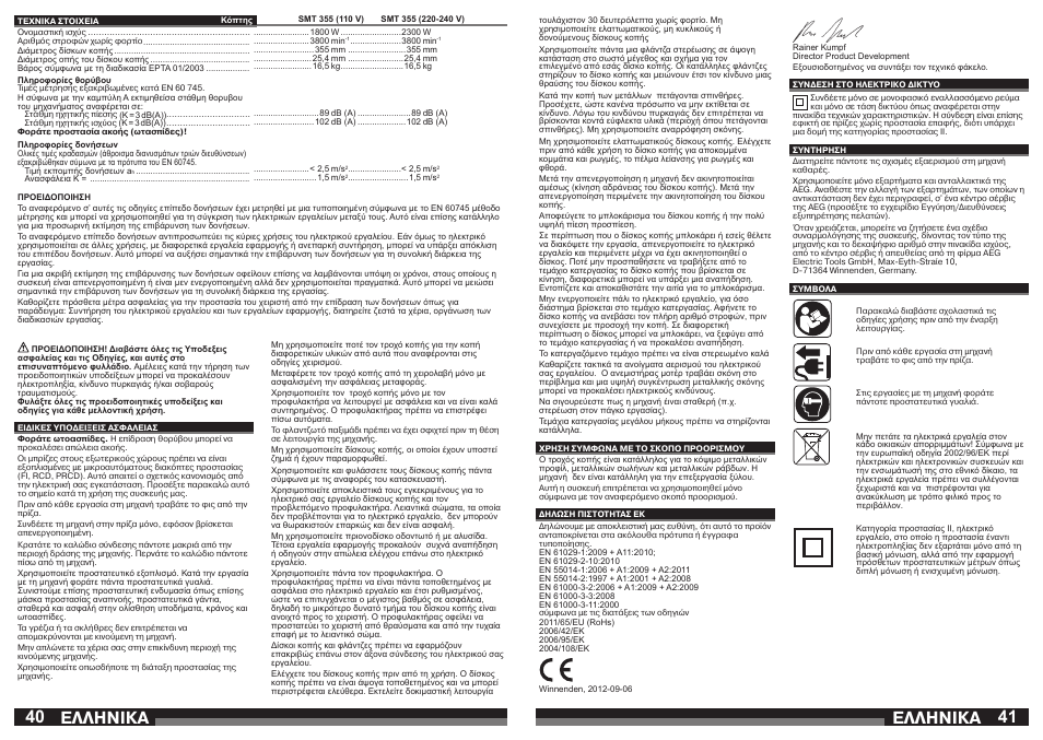 Åëëçnéêá | AEG SMT 355 User Manual | Page 21 / 39