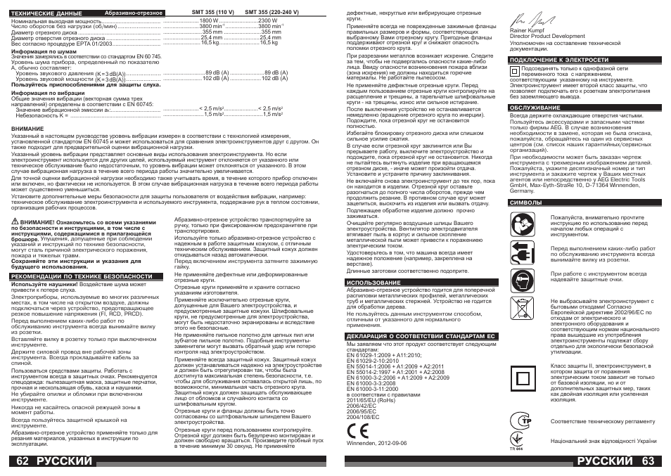 Русский | AEG SMT 355 User Manual | Page 32 / 39