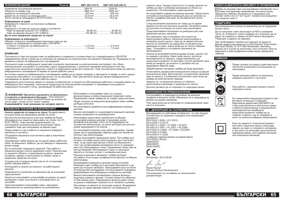 Бългаðñêè | AEG SMT 355 User Manual | Page 33 / 39