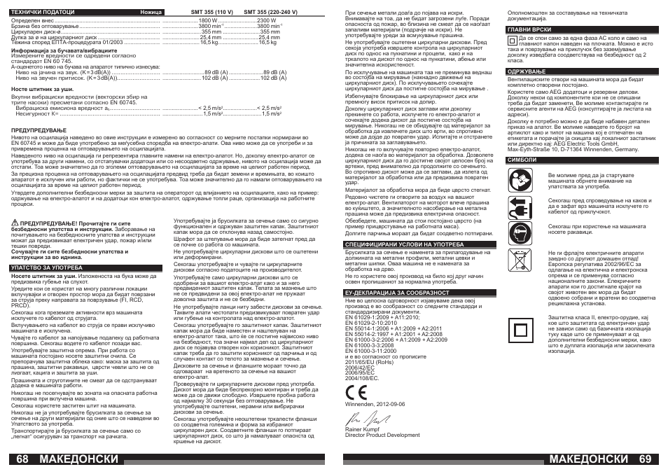 Македонски | AEG SMT 355 User Manual | Page 35 / 39