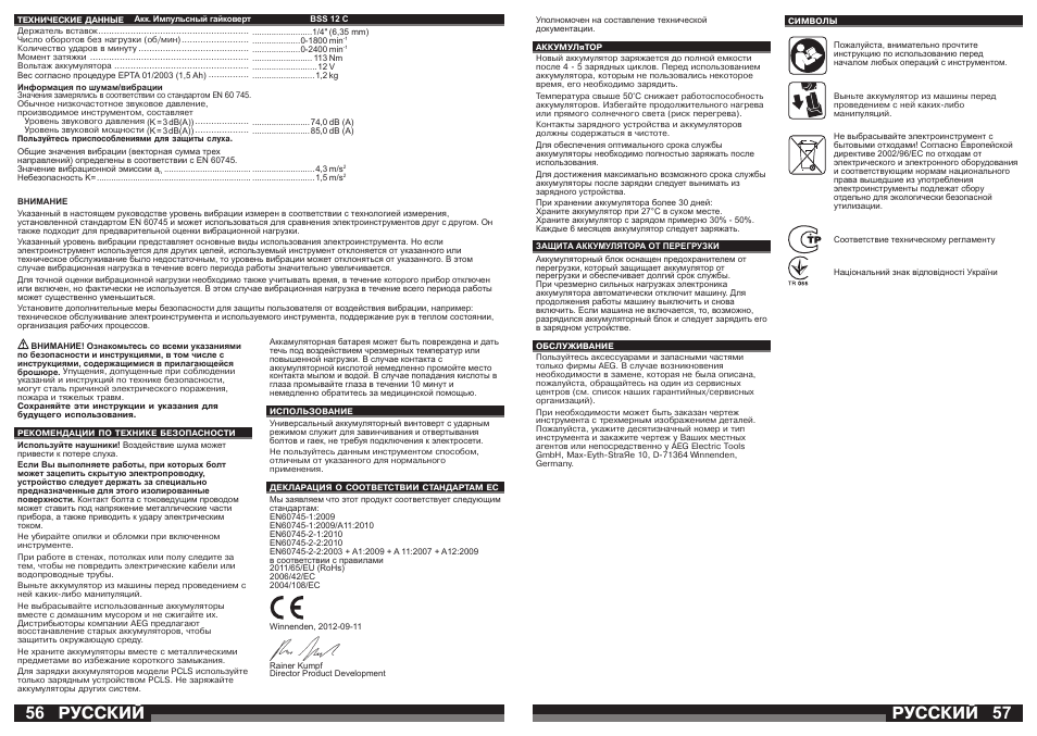 Русский | AEG BSS 12C User Manual | Page 29 / 34
