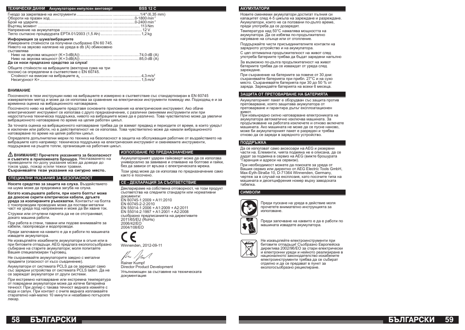 Бългаðñêè | AEG BSS 12C User Manual | Page 30 / 34
