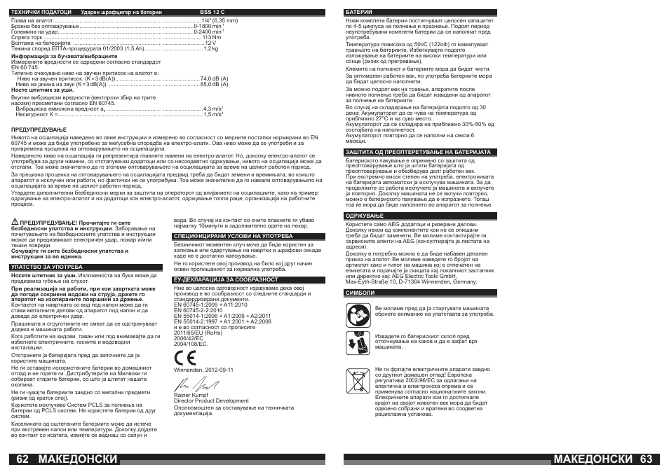 Македонски | AEG BSS 12C User Manual | Page 32 / 34