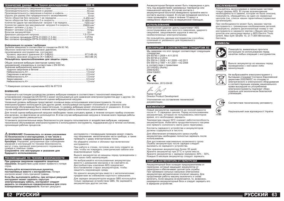 Русский | AEG BSB 18 LI User Manual | Page 32 / 37
