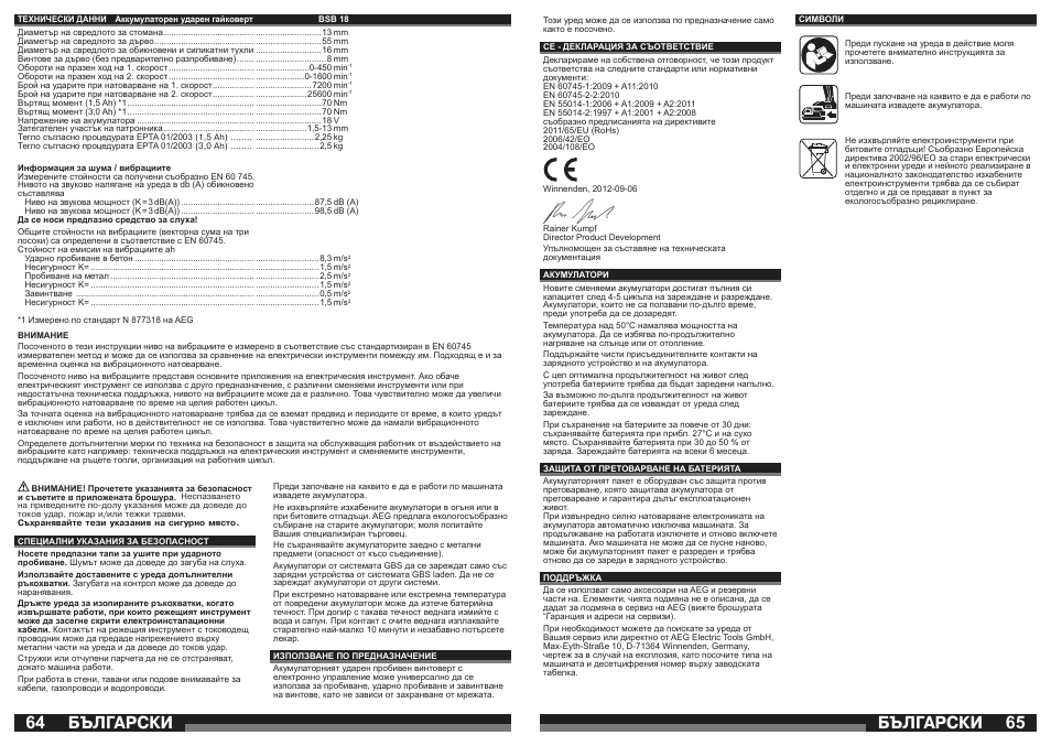Бългаðñêè | AEG BSB 18 LI User Manual | Page 33 / 37