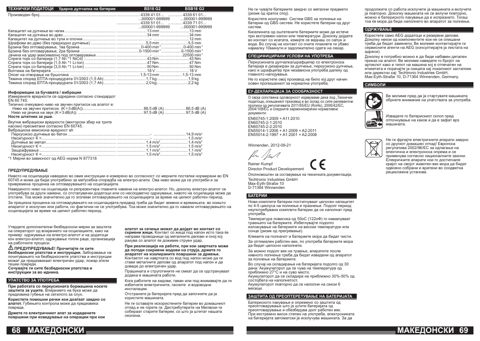 Македонски | AEG BS 18 G User Manual | Page 35 / 37