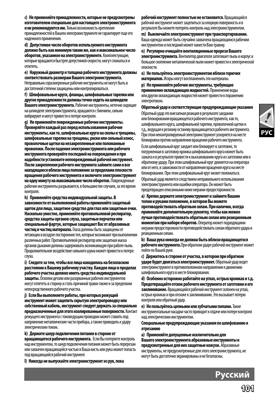 Deutsch, Pусский | AEG WS 24-180 User Manual | Page 103 / 126
