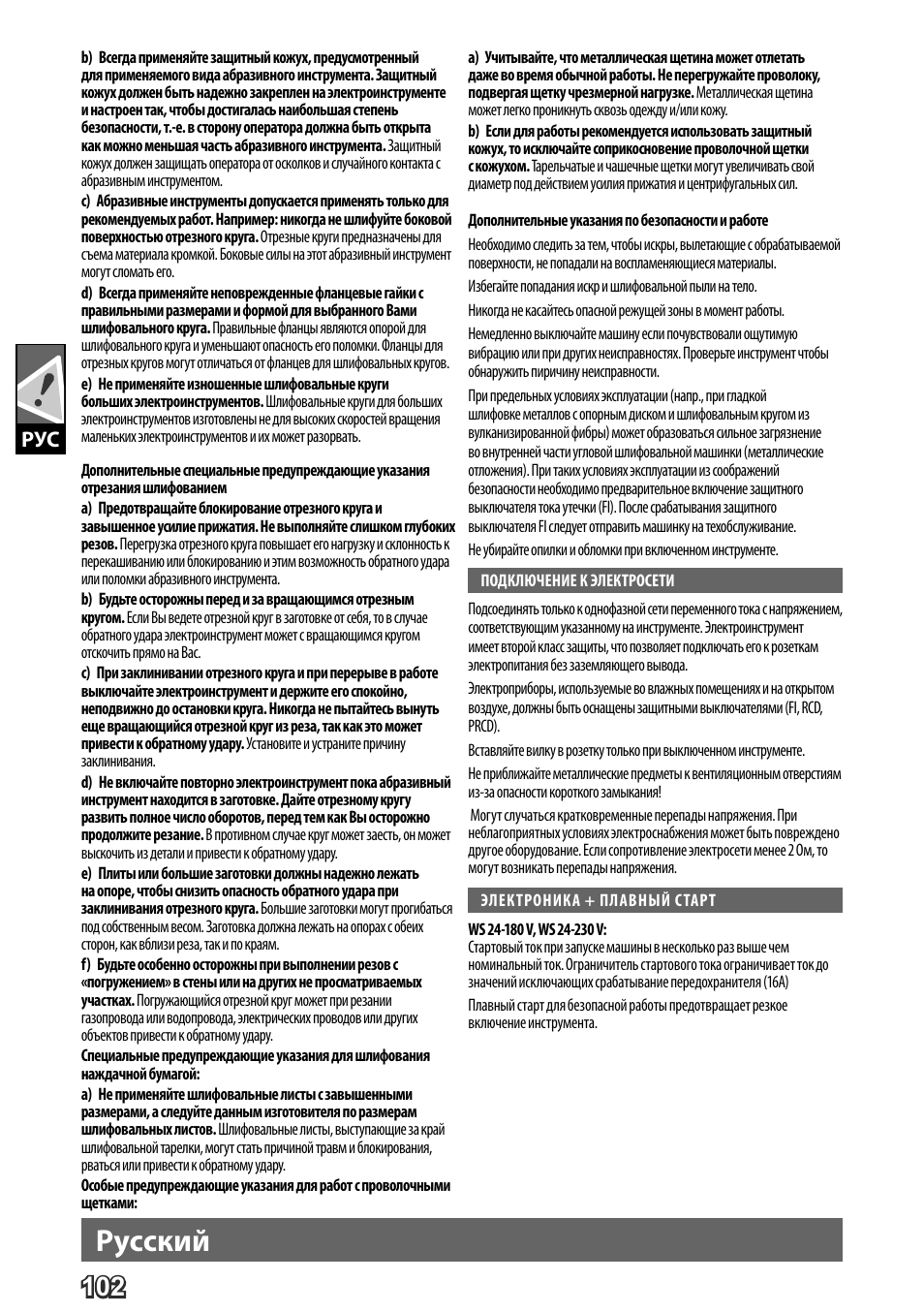 Deutsch, Pусский | AEG WS 24-180 User Manual | Page 104 / 126