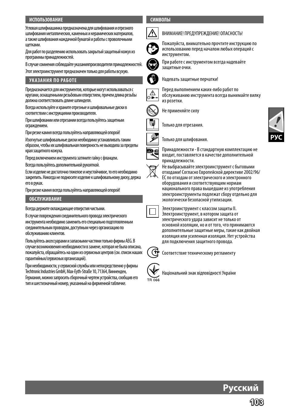 Deutsch, Pусский | AEG WS 24-180 User Manual | Page 105 / 126