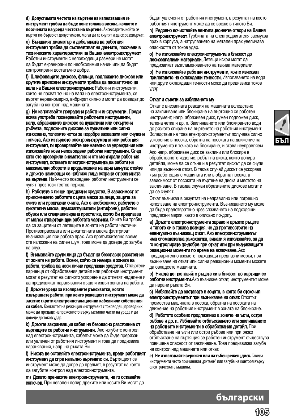 Deutsch, Български | AEG WS 24-180 User Manual | Page 107 / 126