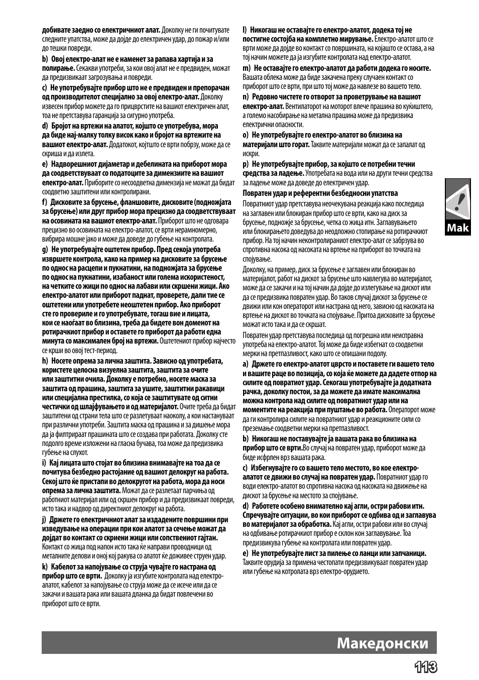 Deutsch, Македонски | AEG WS 24-180 User Manual | Page 115 / 126