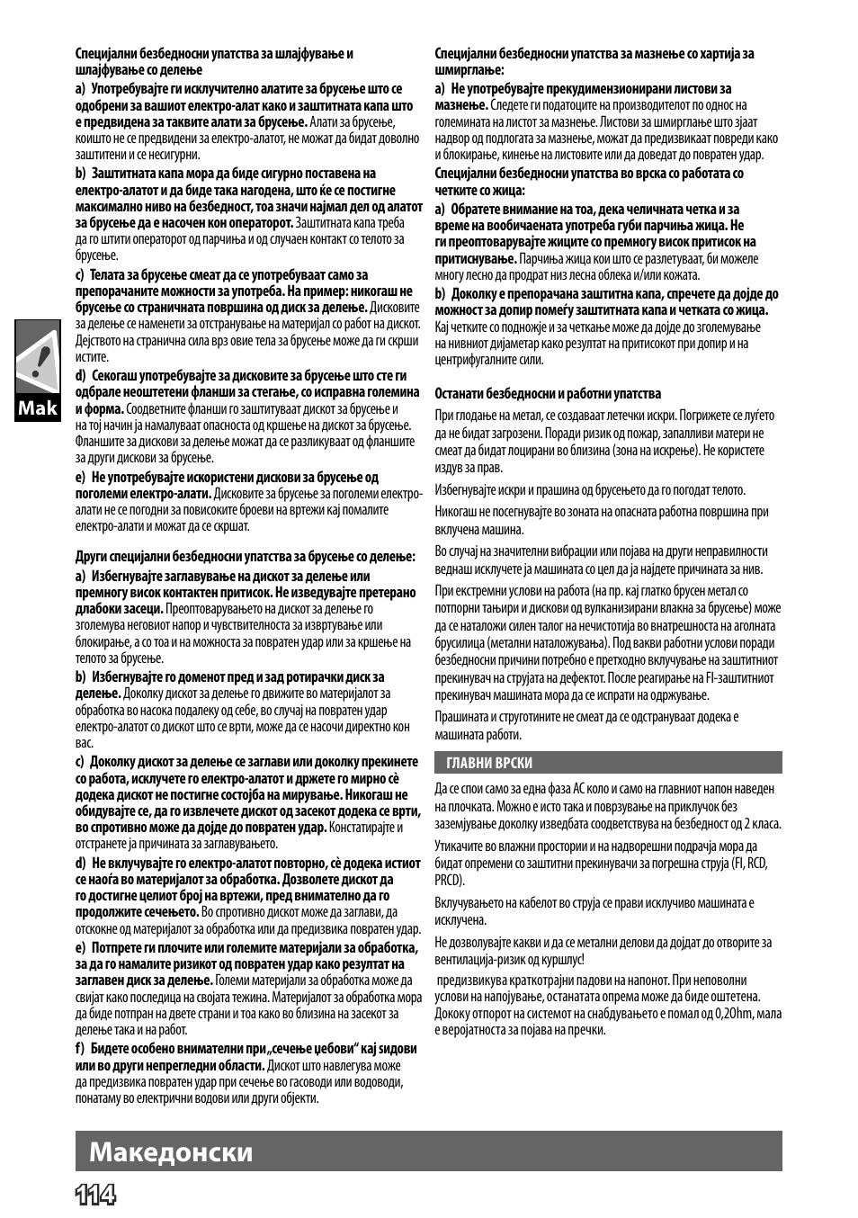 Deutsch, Македонски | AEG WS 24-180 User Manual | Page 116 / 126