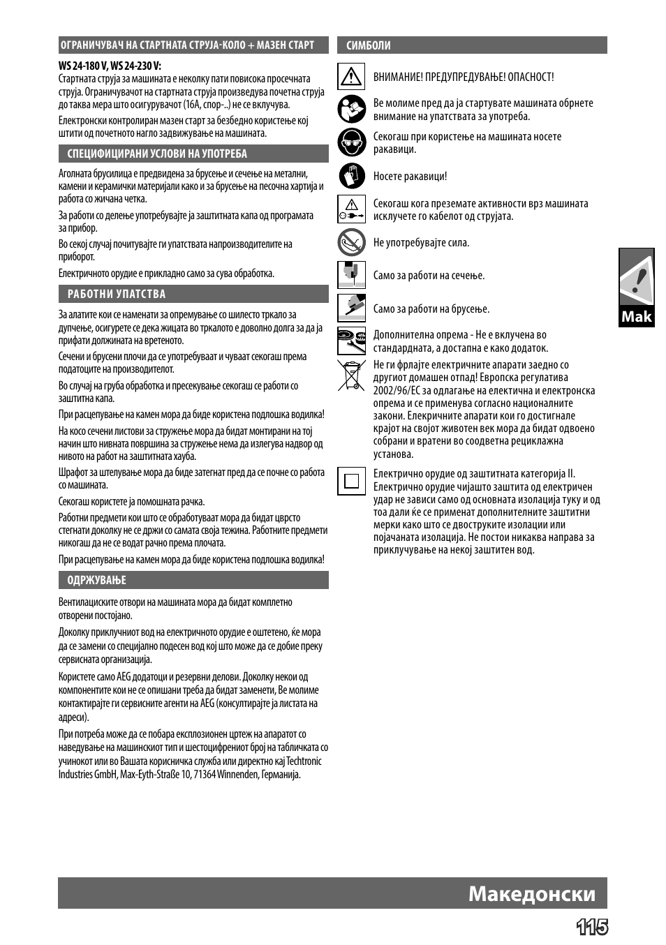 Deutsch, Македонски | AEG WS 24-180 User Manual | Page 117 / 126