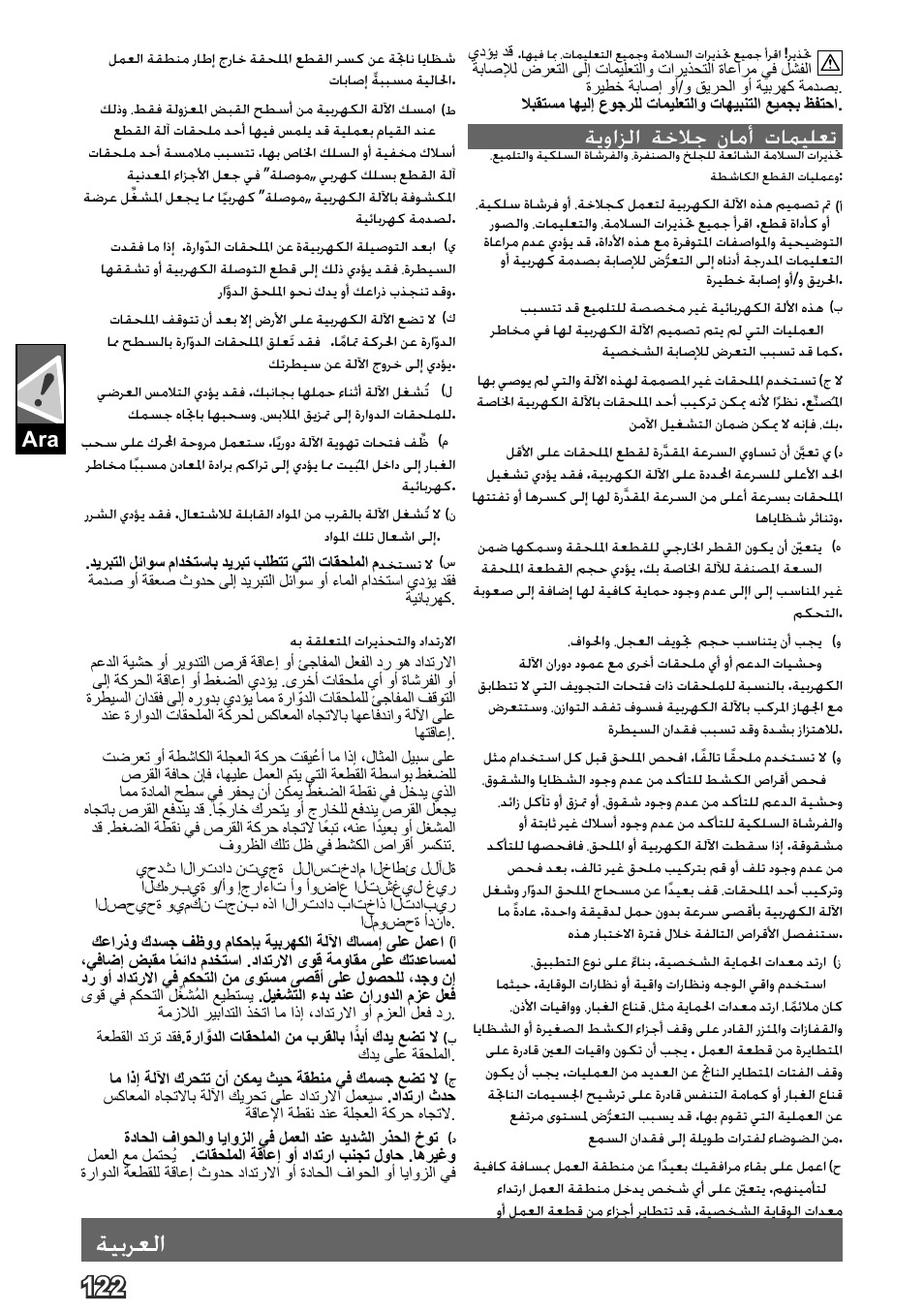 Deutsch, ةيبرعلا, ةيوازلا ةخلاج نامأ تاميلعت | AEG WS 24-180 User Manual | Page 124 / 126