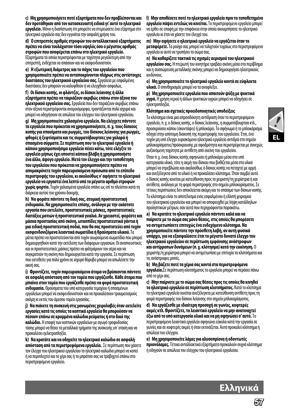 Deutsch, Ελληνικά | AEG WS 24-180 User Manual | Page 59 / 126